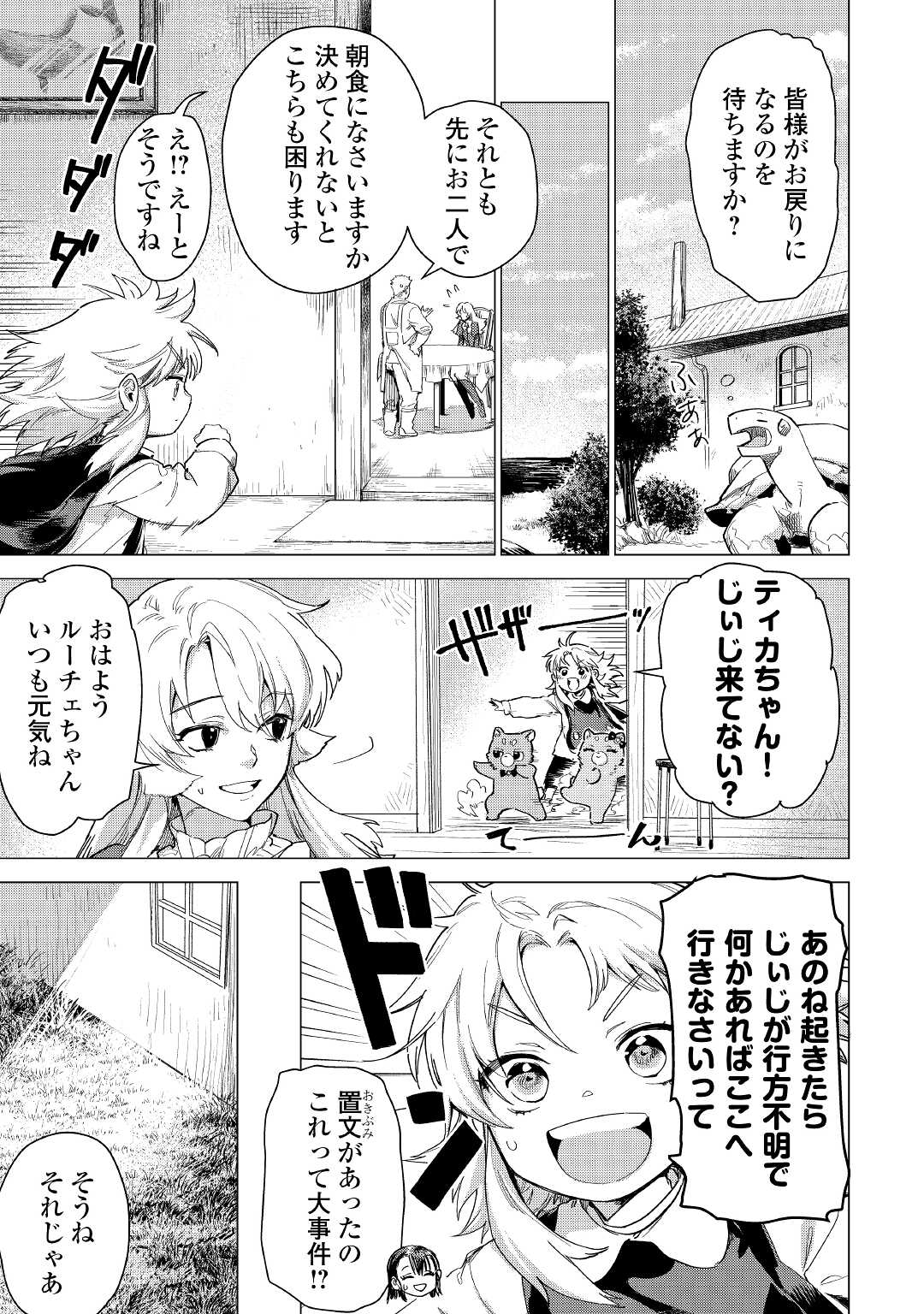 じい様が行く 第52話 - Page 7