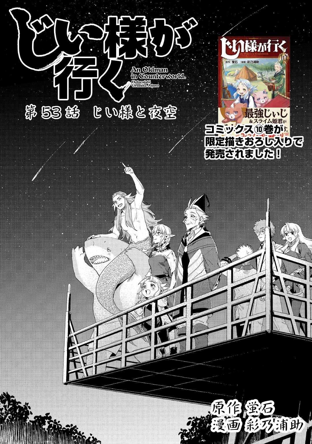 じい様が行く 第53話 - Page 1