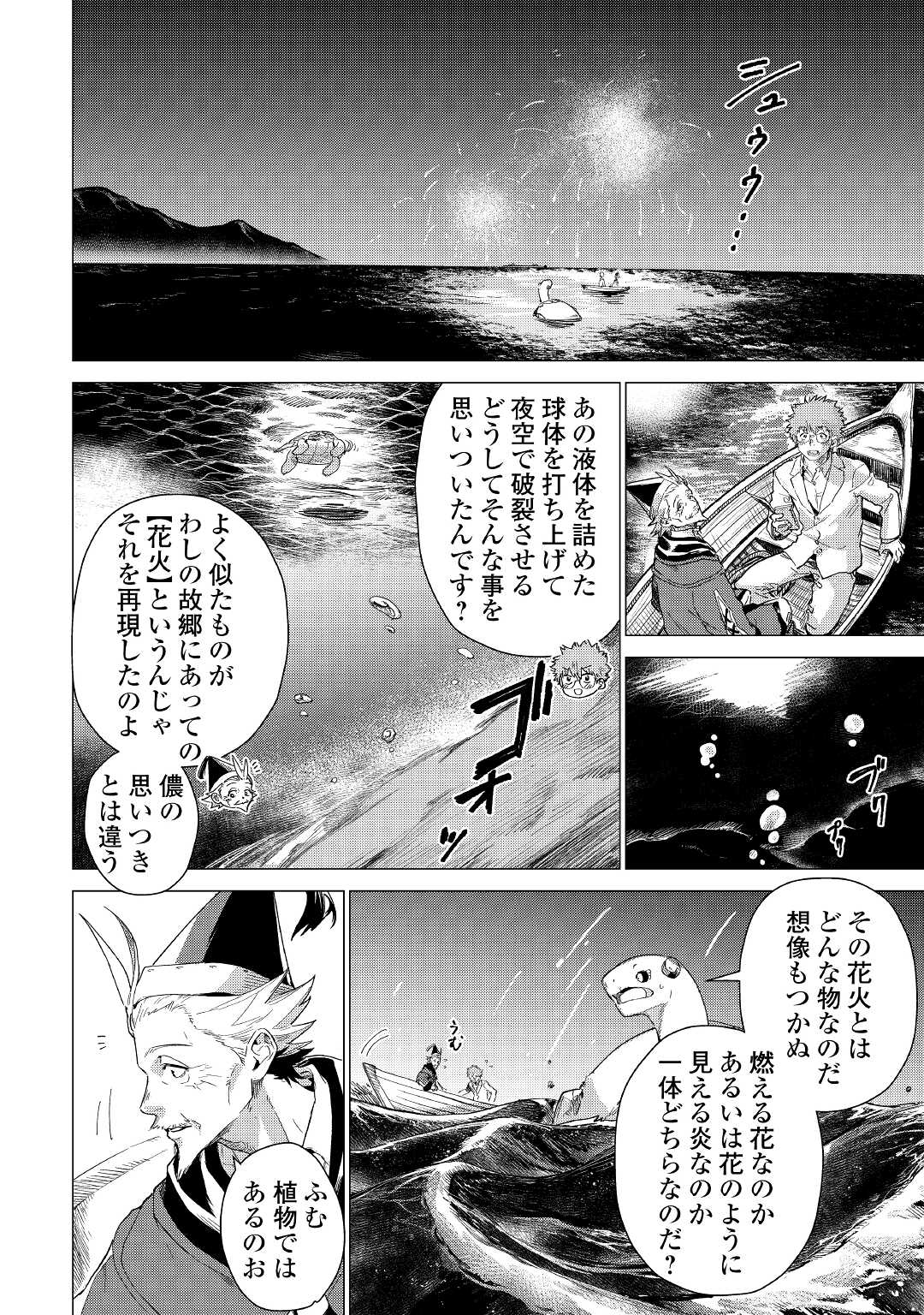 じい様が行く 第53話 - Page 2