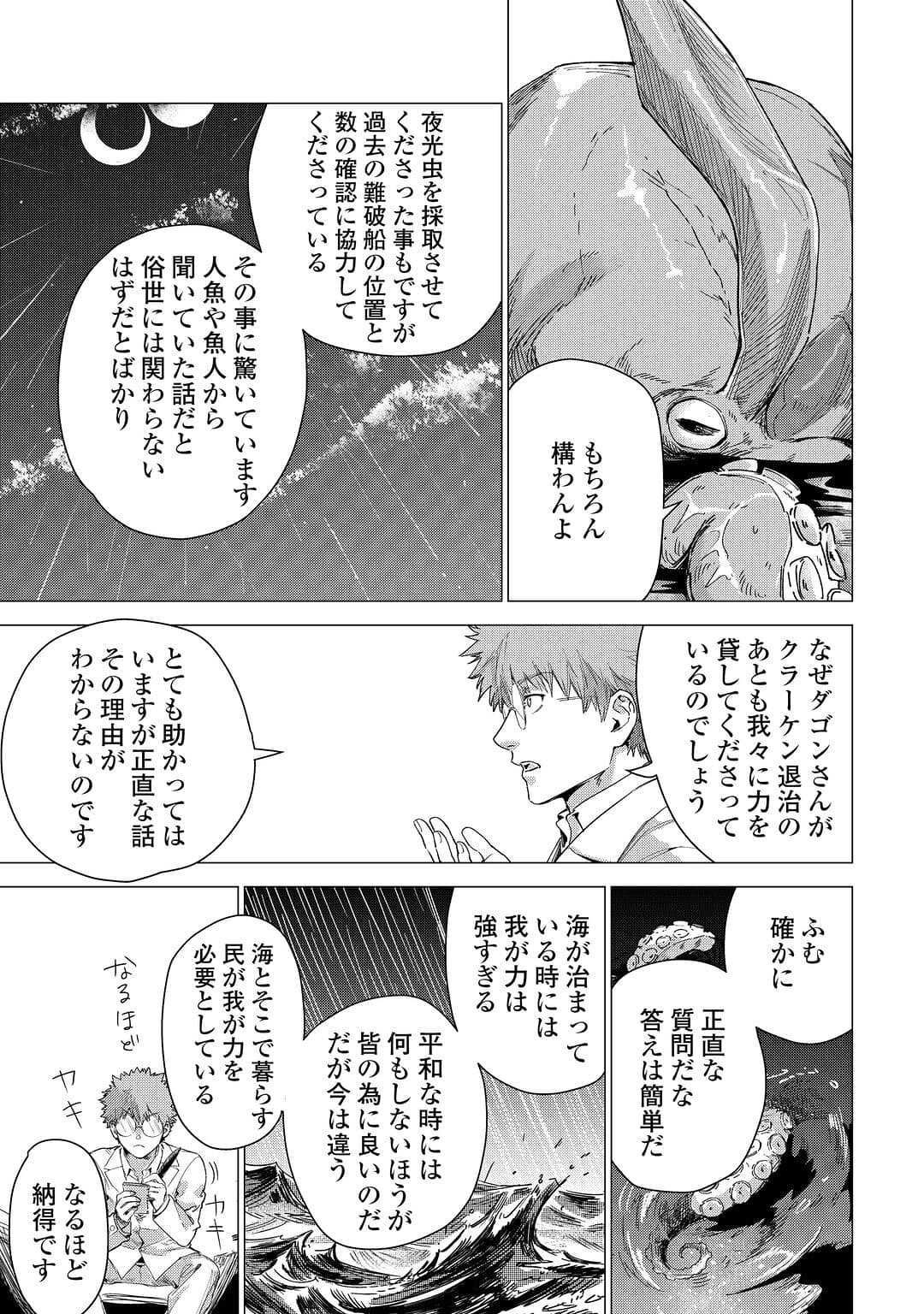 じい様が行く 第53話 - Page 13