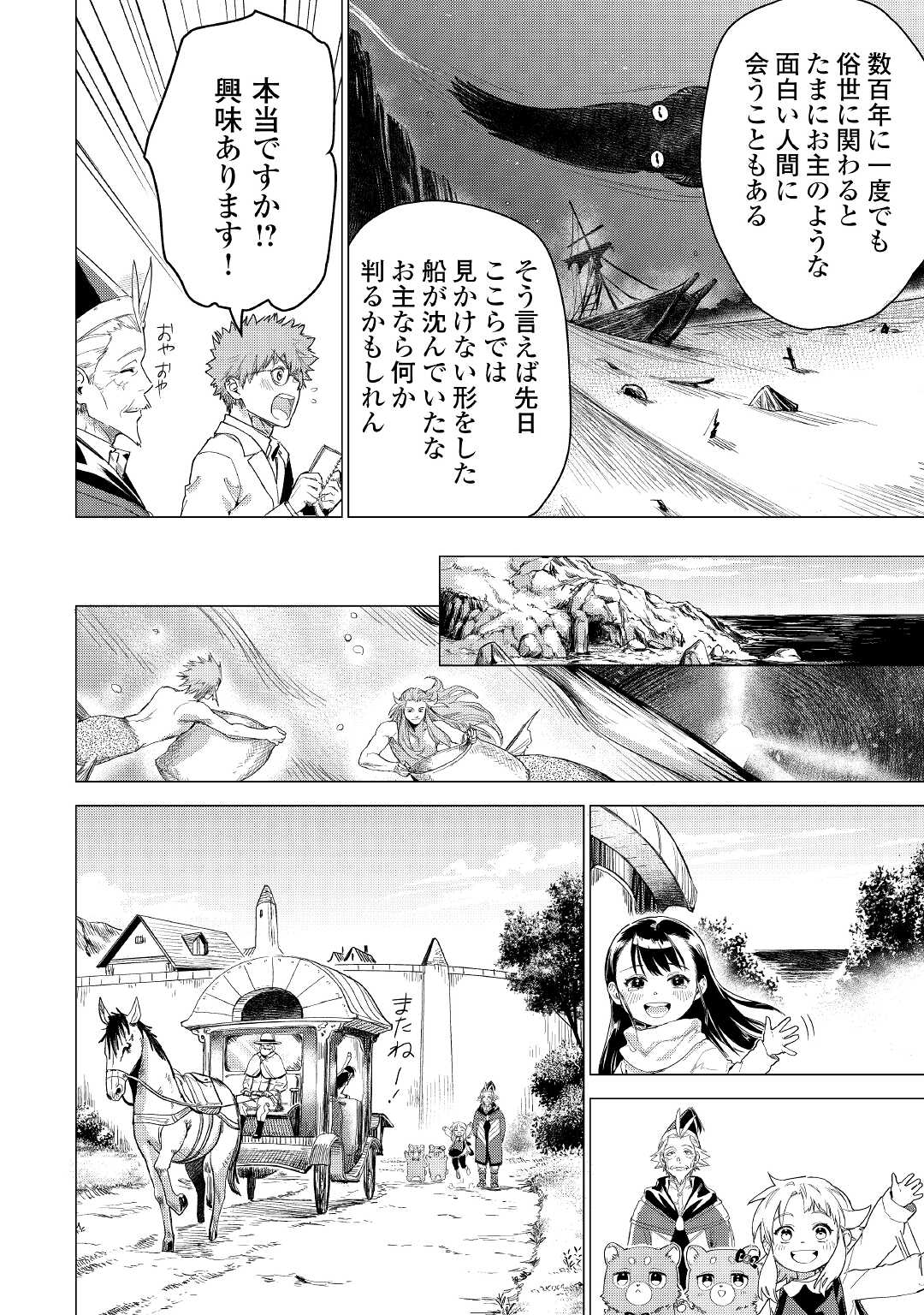 じい様が行く 第53話 - Page 14