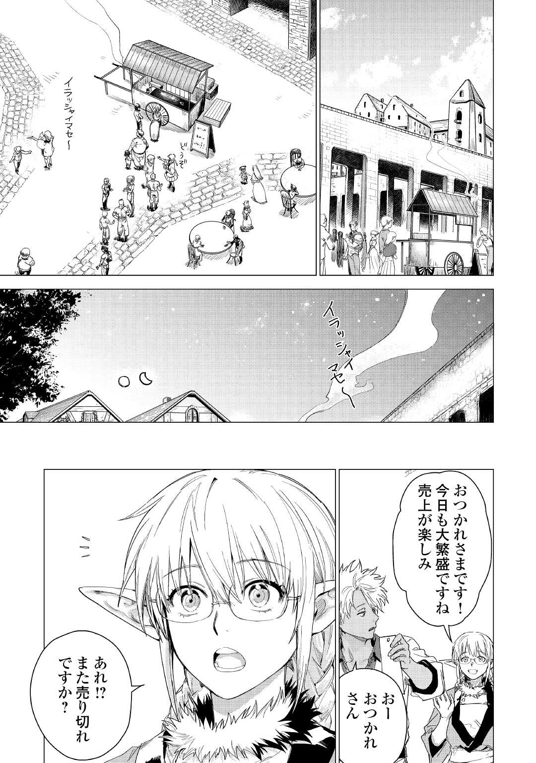 じい様が行く 第53話 - Page 15