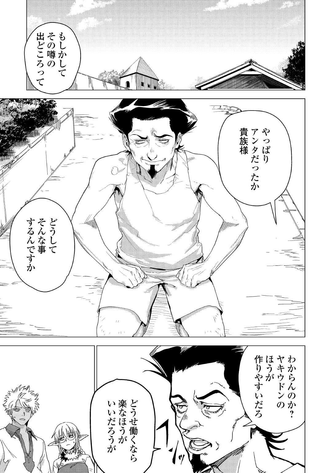 じい様が行く 第53話 - Page 17