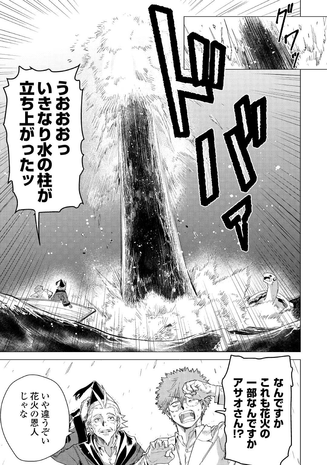 じい様が行く 第53話 - Page 3