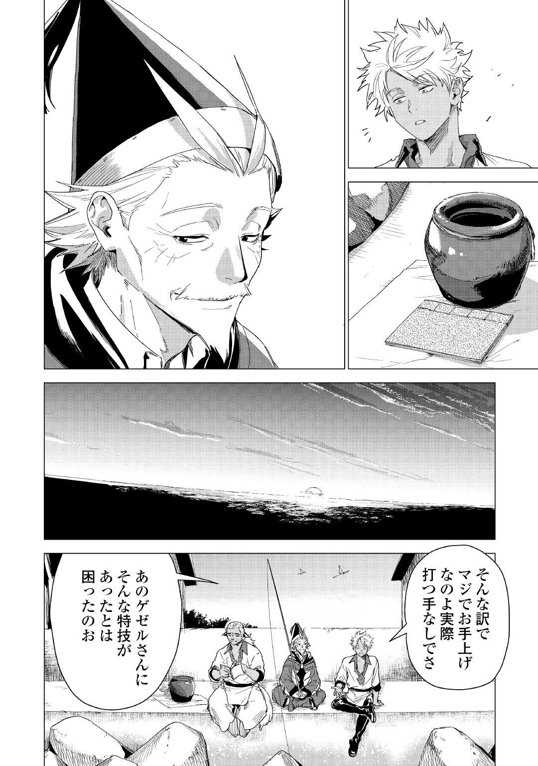 じい様が行く 第53話 - Page 22