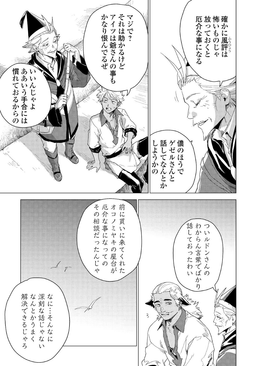 じい様が行く 第53話 - Page 23