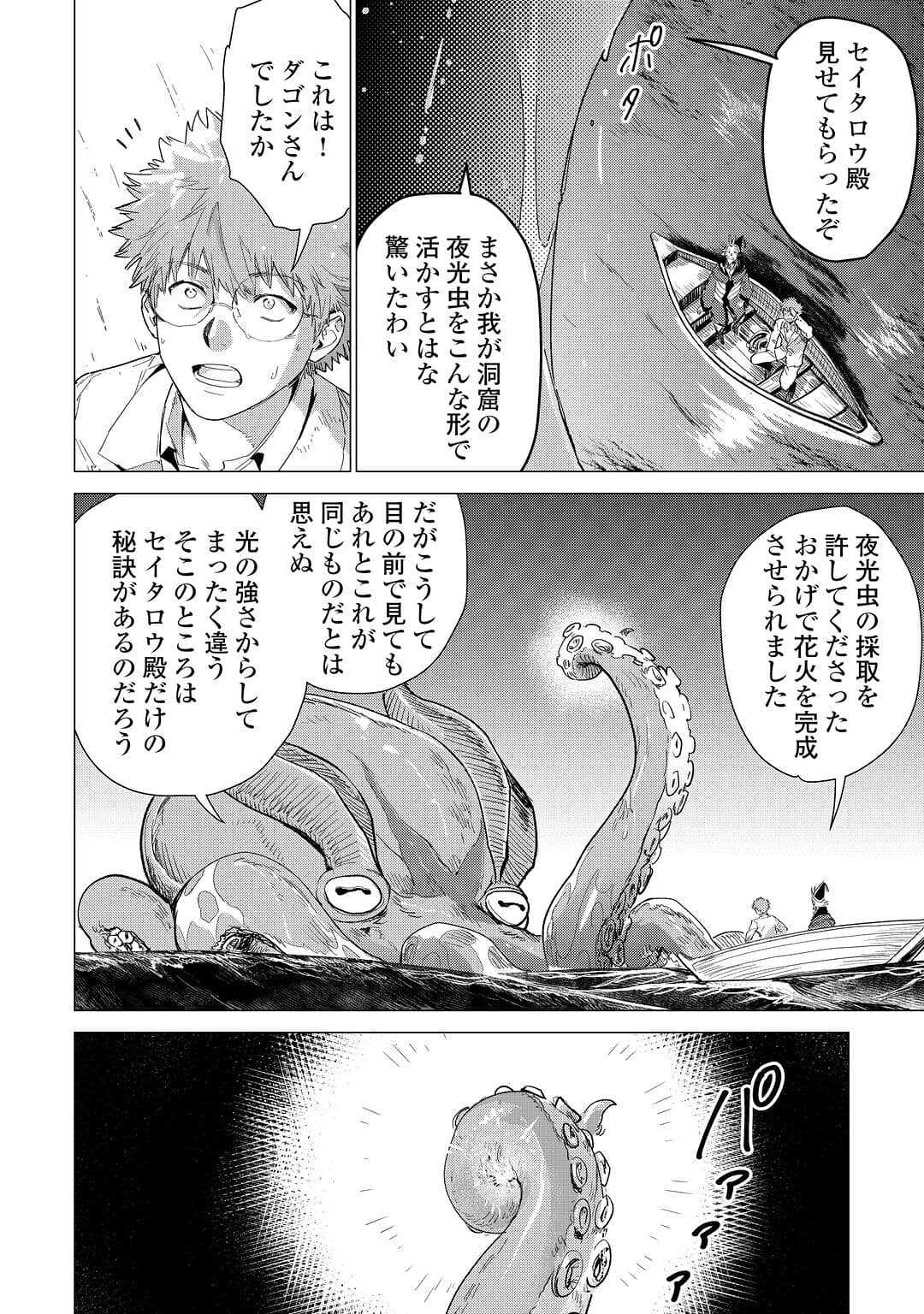 じい様が行く 第53話 - Page 4
