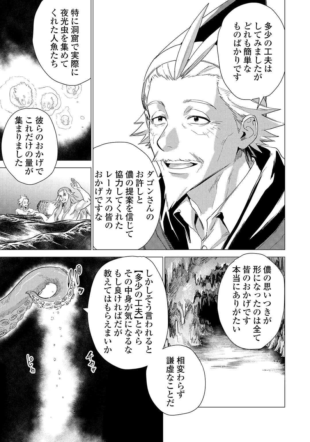 じい様が行く 第53話 - Page 5