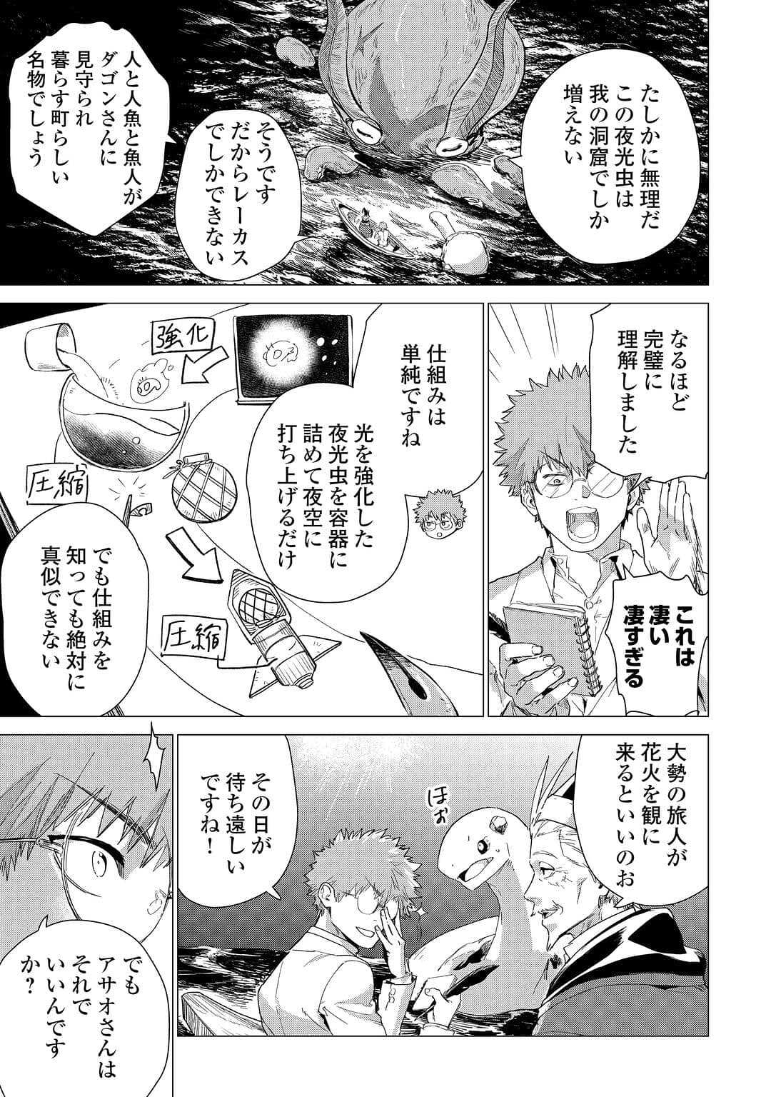 じい様が行く 第53話 - Page 7