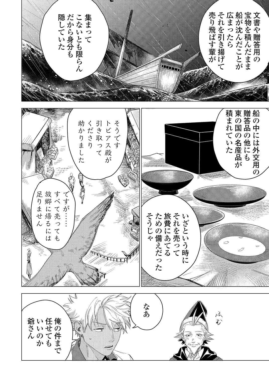 じい様が行く 第54話 - Page 12