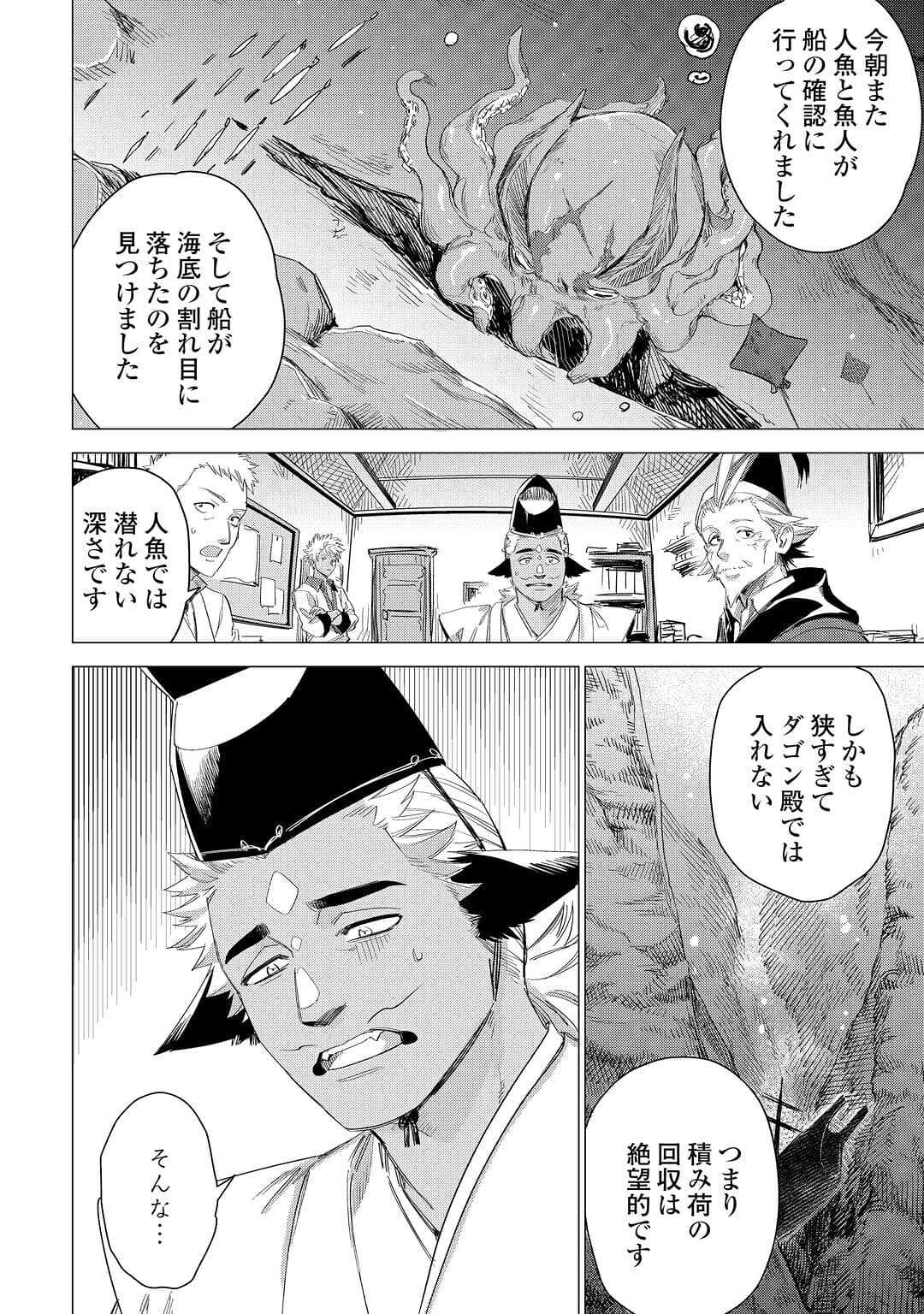 じい様が行く 第54話 - Page 16