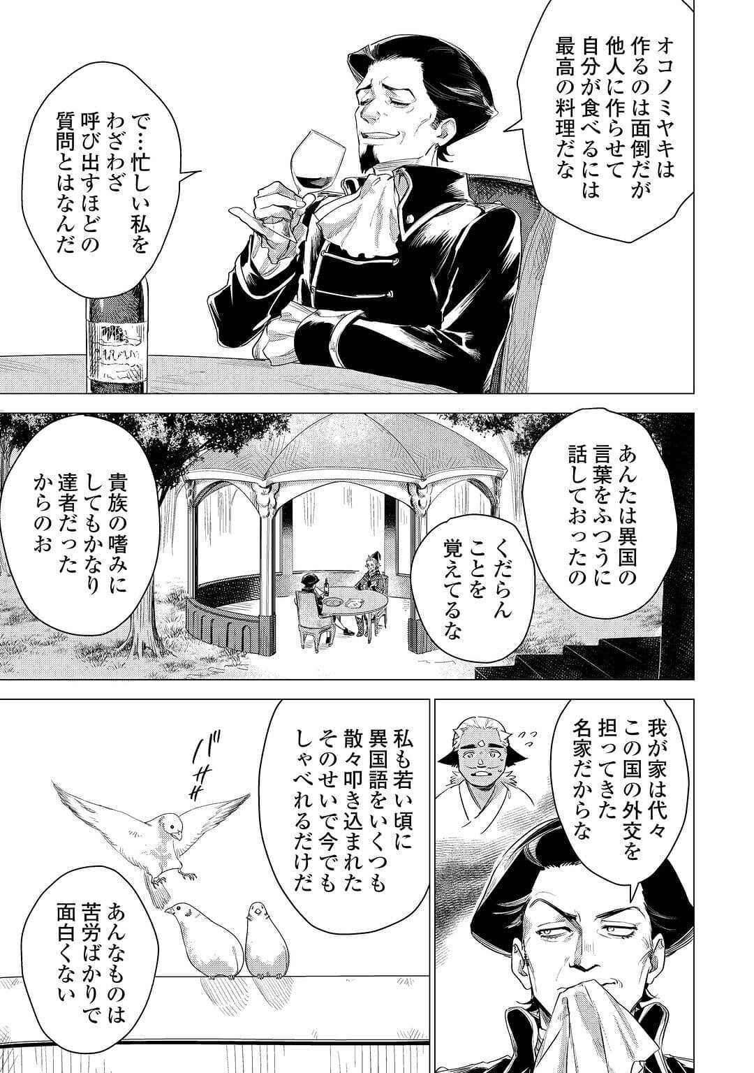 じい様が行く 第54話 - Page 19