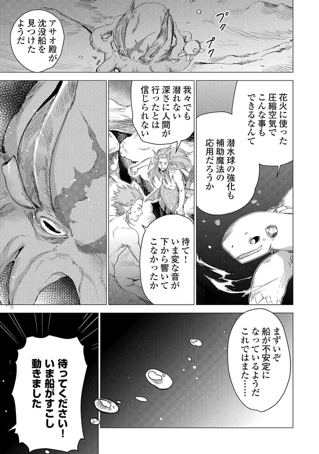 じい様が行く 第54話 - Page 25