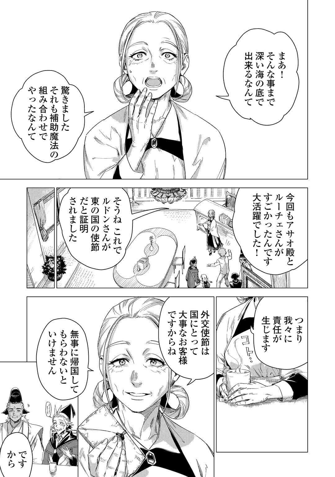 じい様が行く 第54話 - Page 29