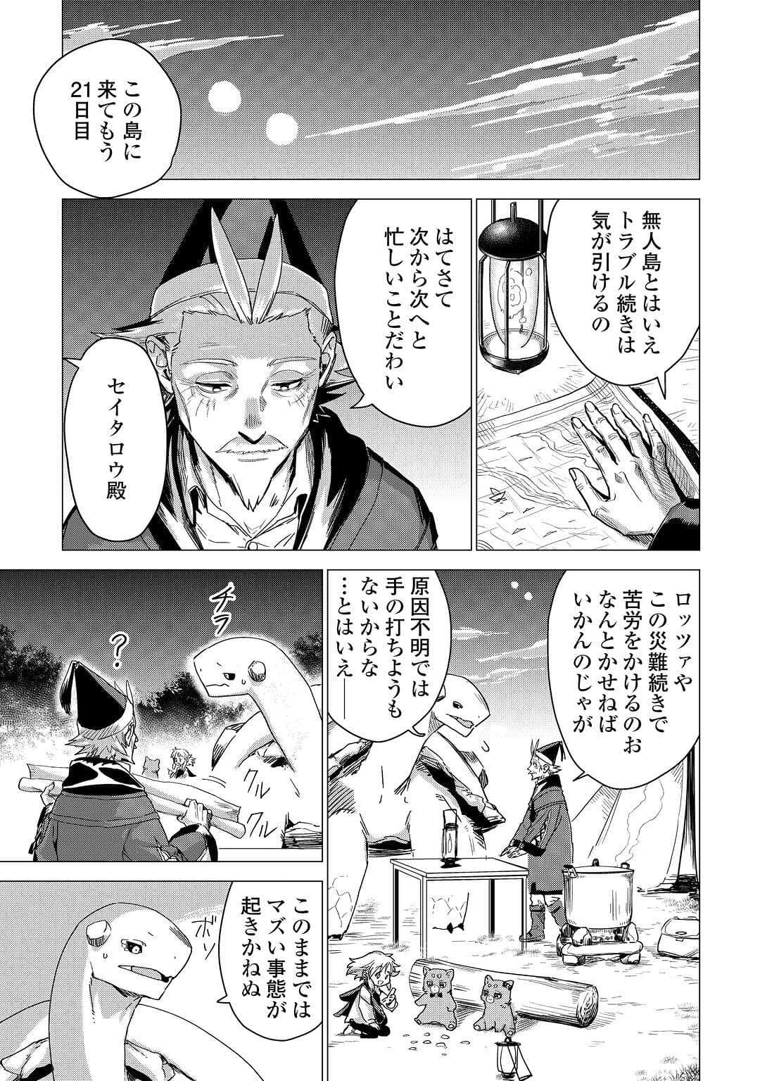 じい様が行く 第55話 - Page 17