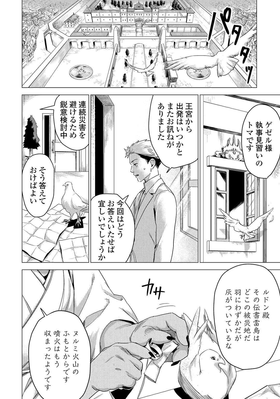 じい様が行く 第56話 - Page 2
