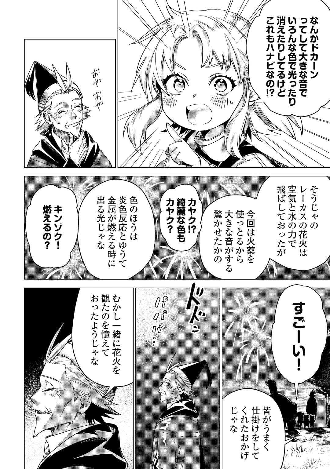 じい様が行く 第56話 - Page 20