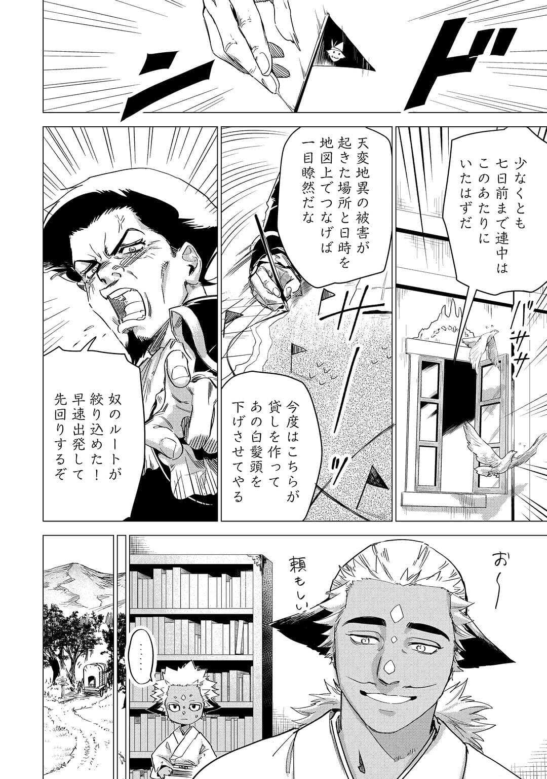 じい様が行く 第56話 - Page 4