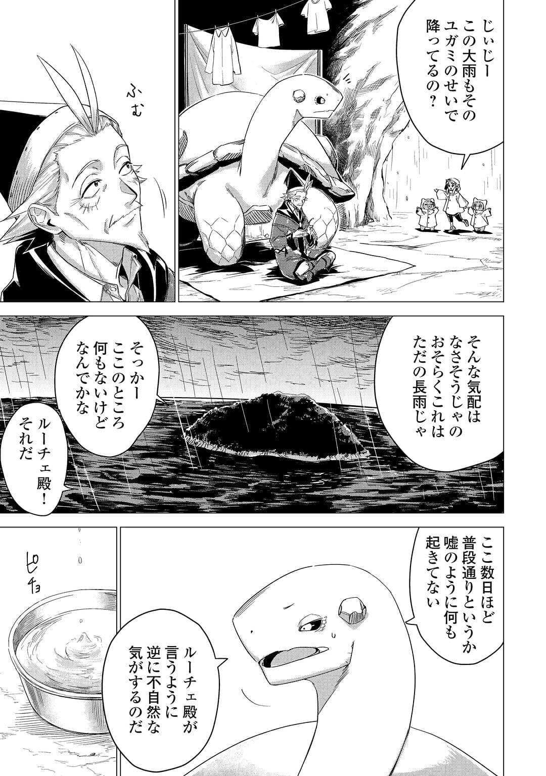じい様が行く 第56話 - Page 9