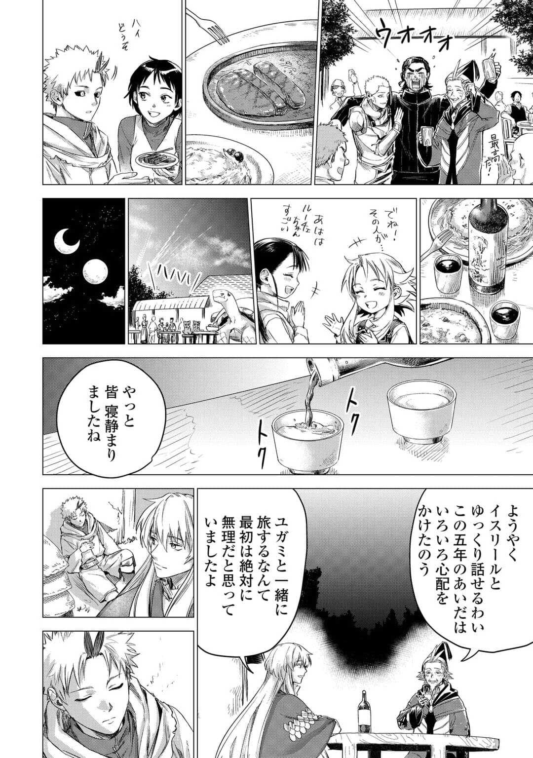 じい様が行く 第57話 - Page 11