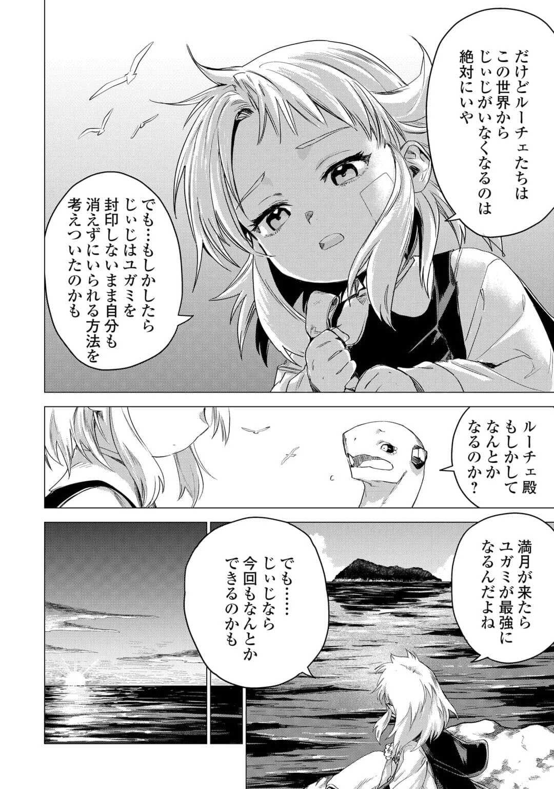 じい様が行く 第57話 - Page 3