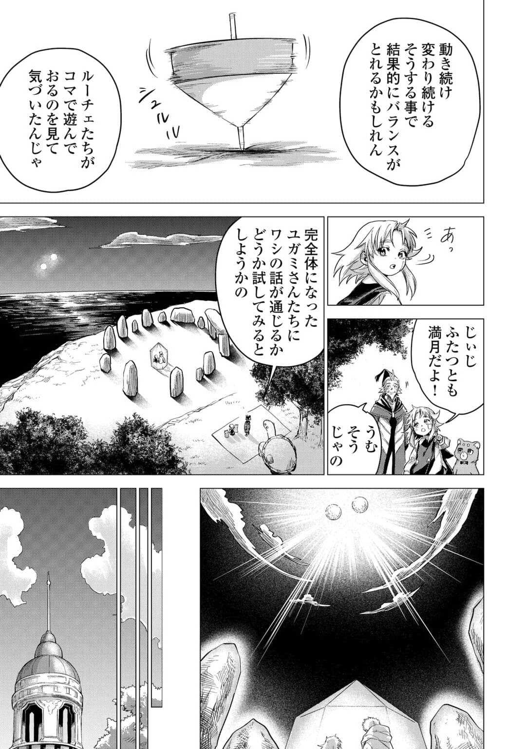 じい様が行く 第57話 - Page 8