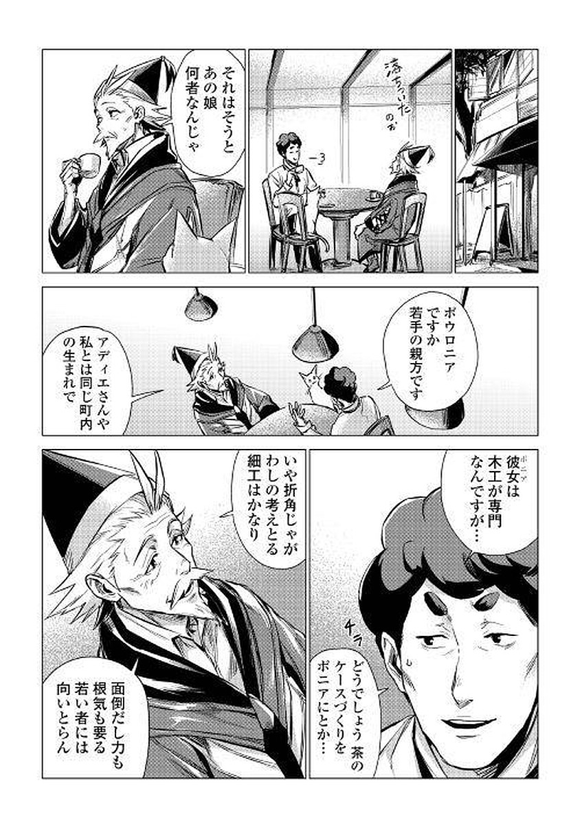 じい様が行く 第6話 - Page 15