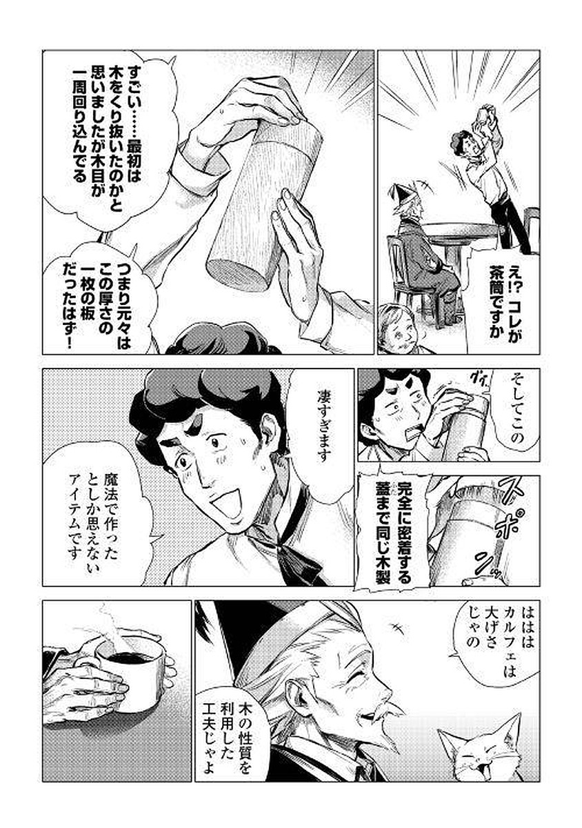じい様が行く 第6話 - Page 18