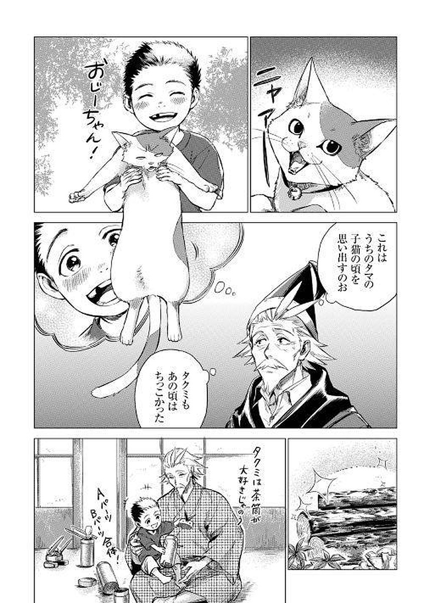 じい様が行く 第6話 - Page 4