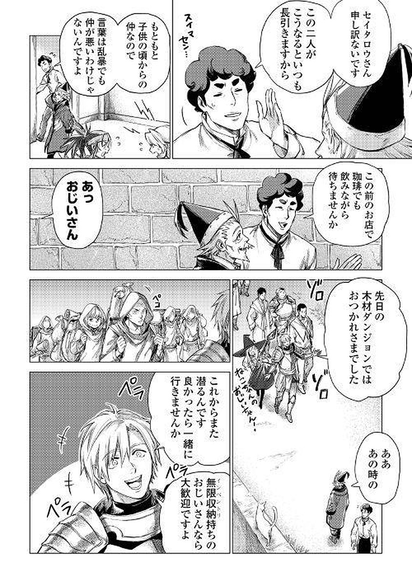 じい様が行く 第6話 - Page 10