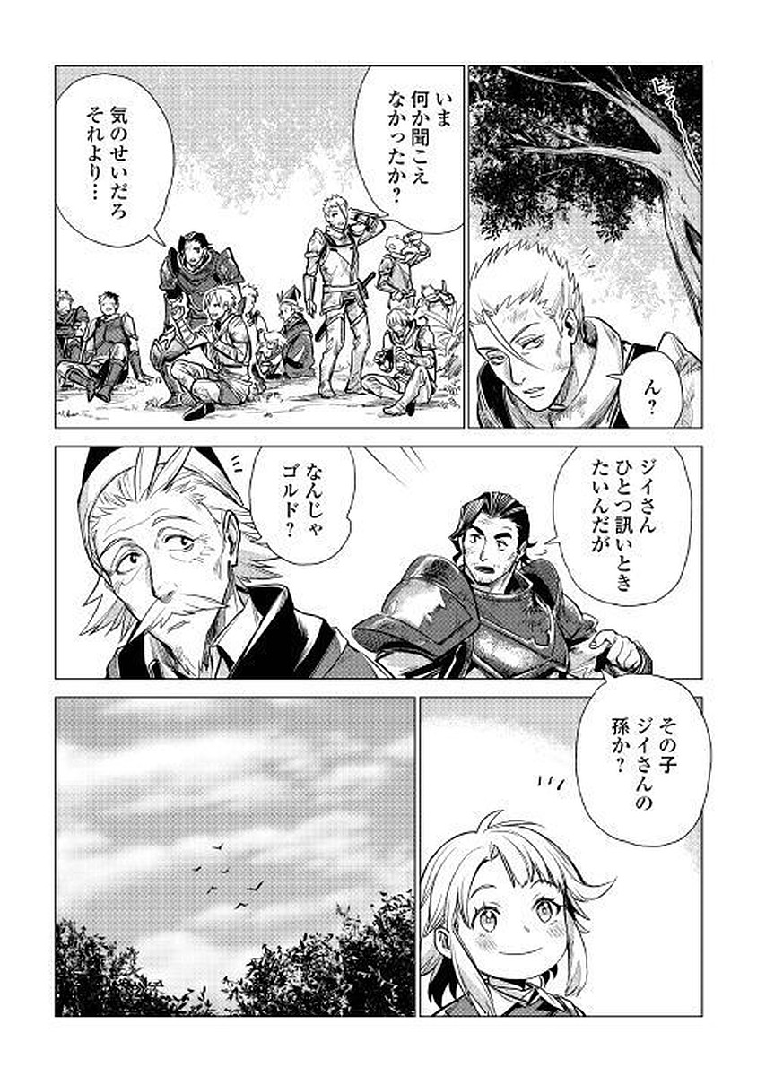 じい様が行く 第7話 - Page 20