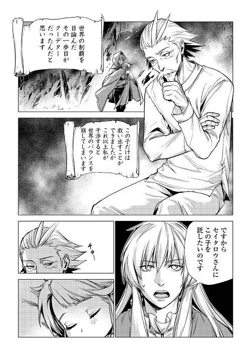 じい様が行く 第7話 - Page 27