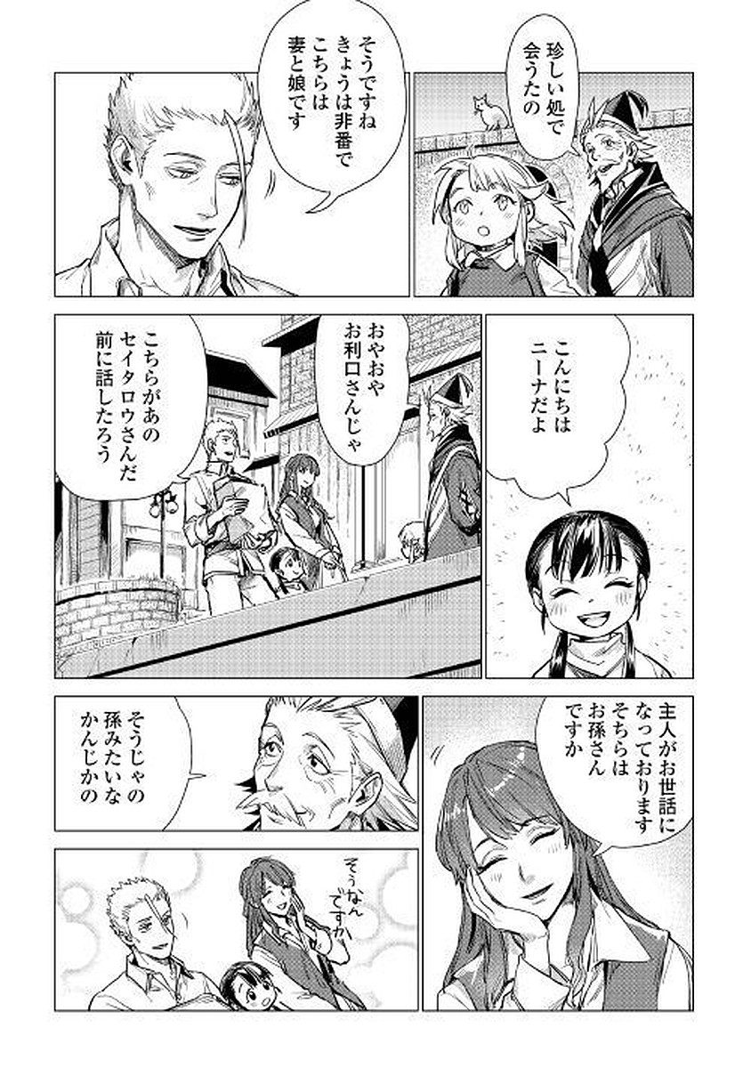 じい様が行く 第8話 - Page 13