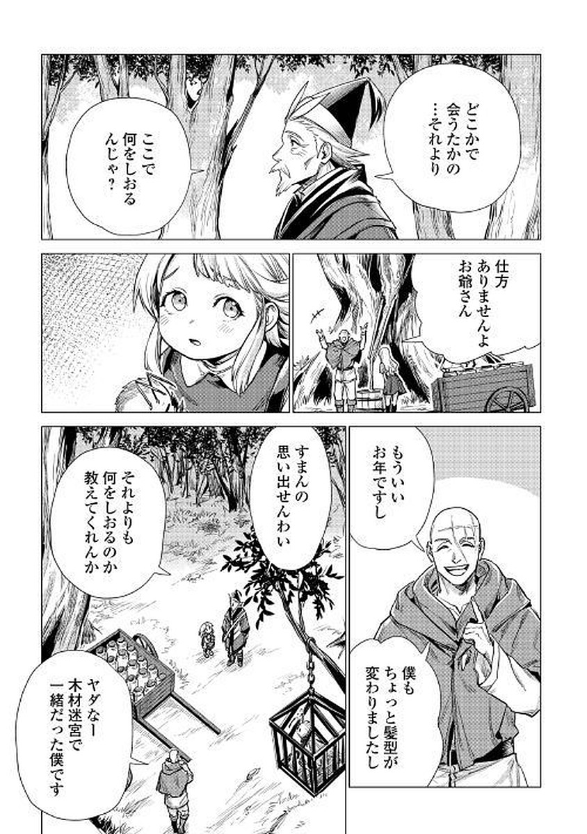 じい様が行く 第8話 - Page 19