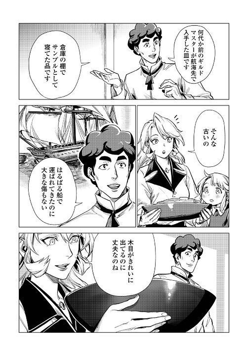 じい様が行く 第8話 - Page 9
