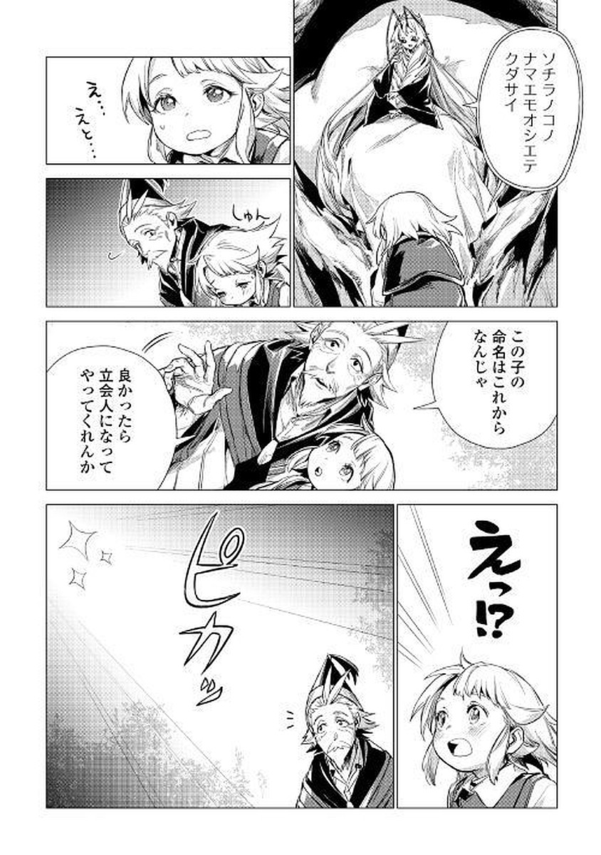 じい様が行く 第9話 - Page 13