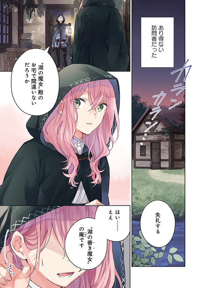 どうも、好きな人に惚れ薬を依頼された魔女です。 第1話 - Page 1