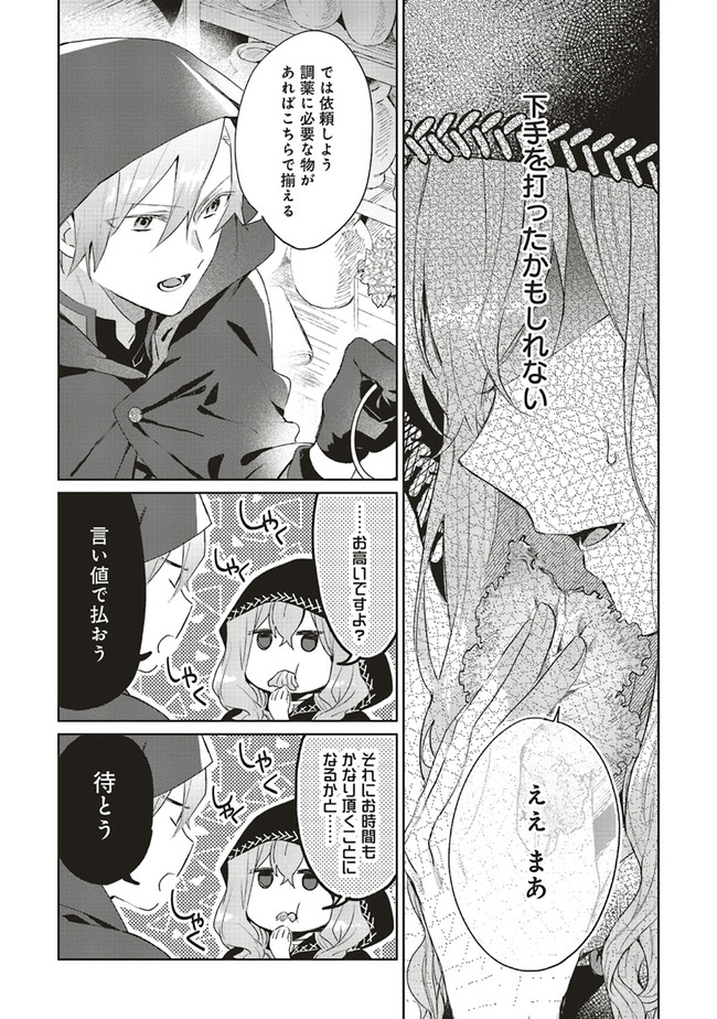 どうも、好きな人に惚れ薬を依頼された魔女です。 第1話 - Page 10