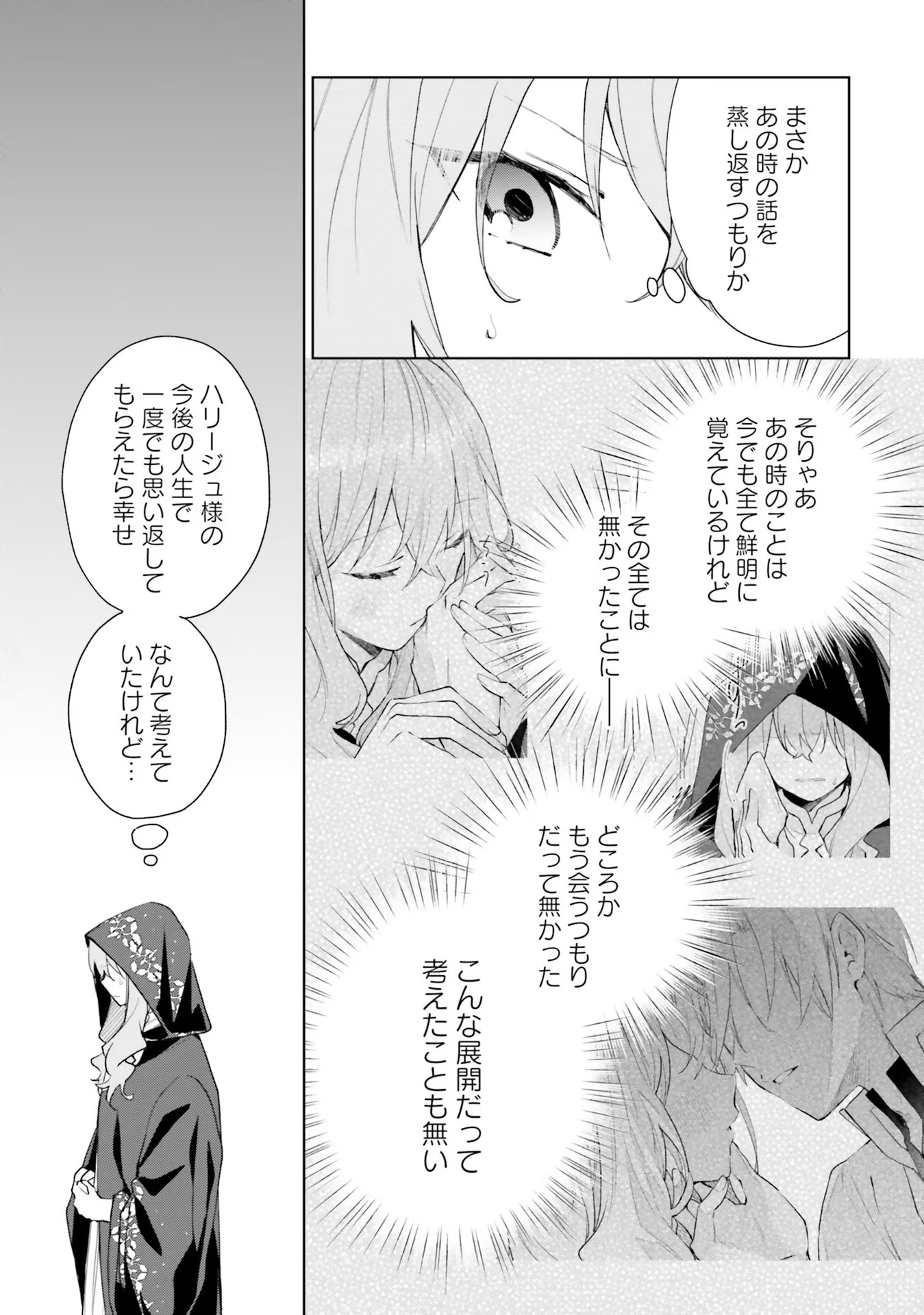 どうも、好きな人に惚れ薬を依頼された魔女です。 第10話 - Page 3