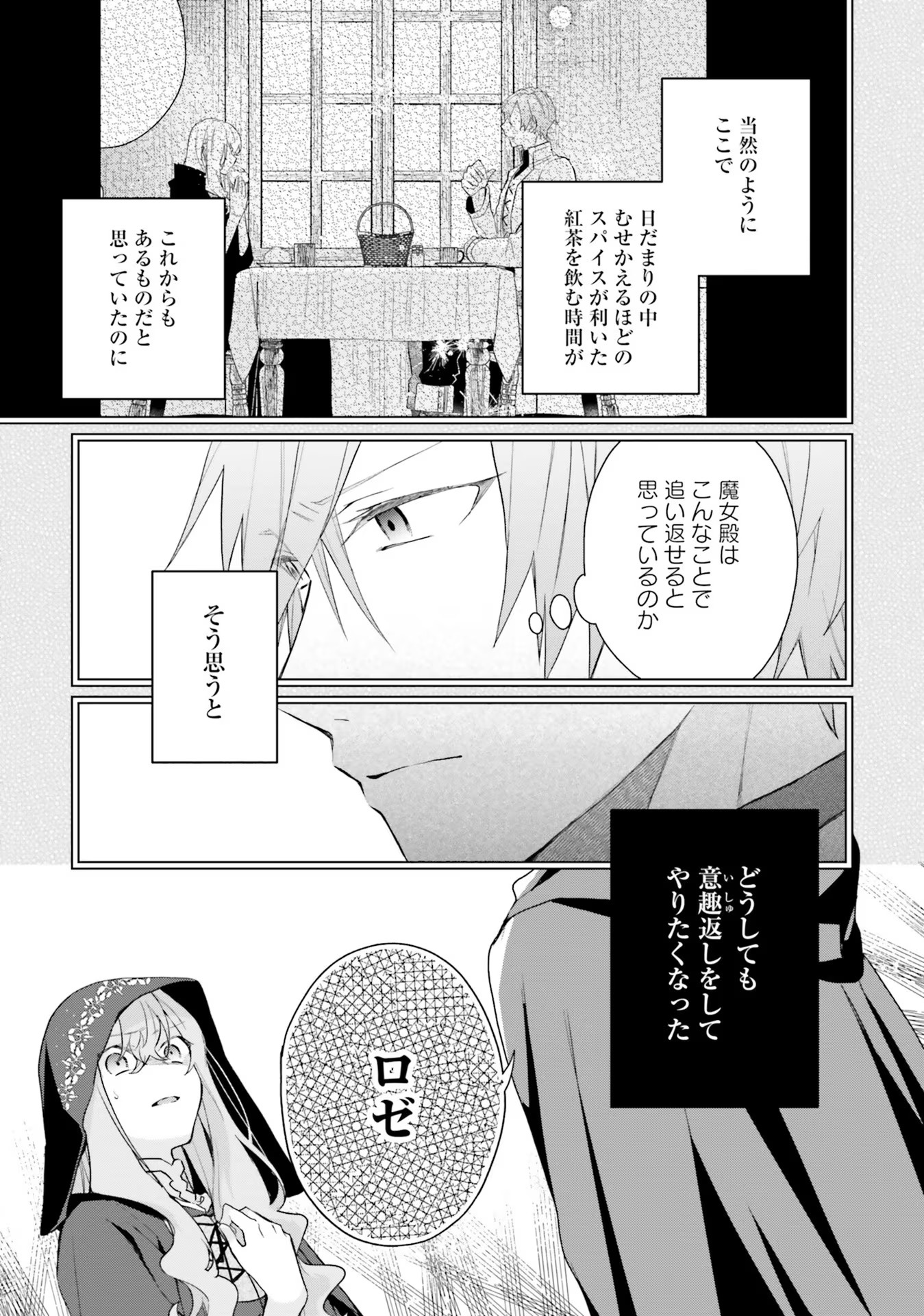 どうも、好きな人に惚れ薬を依頼された魔女です。 第10話 - Page 23