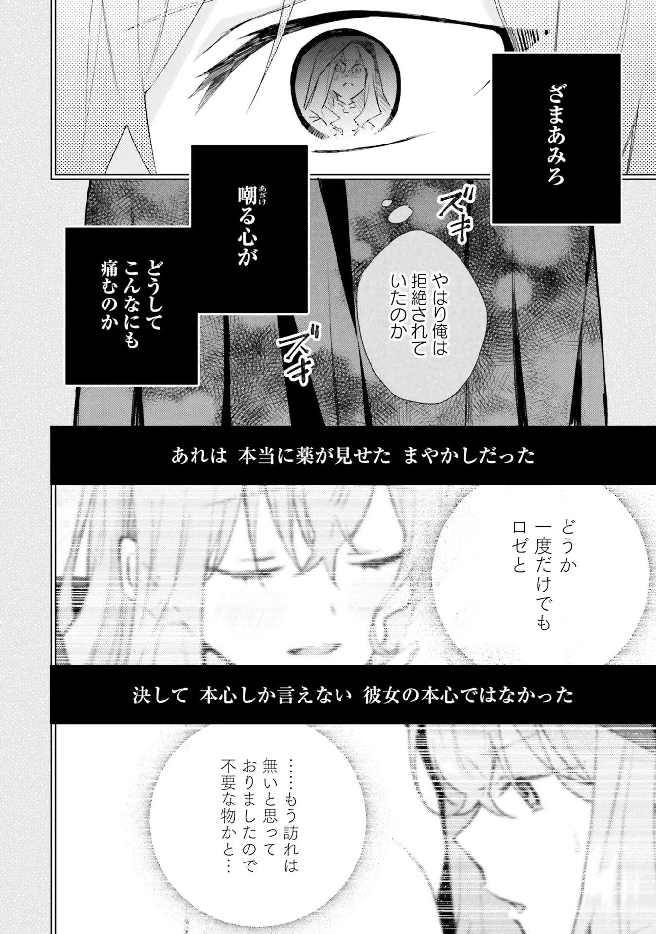 どうも、好きな人に惚れ薬を依頼された魔女です。 第10話 - Page 24