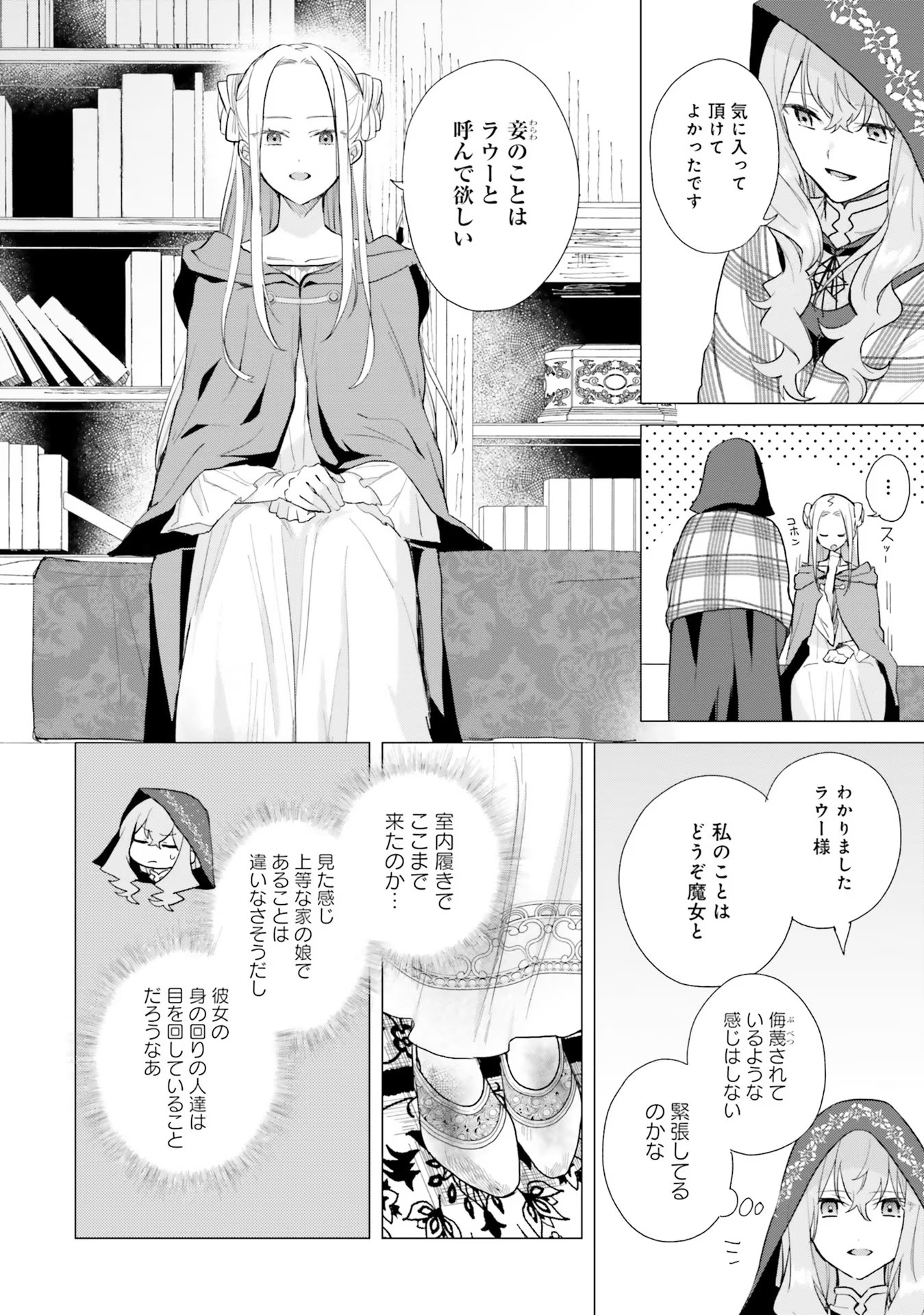 どうも、好きな人に惚れ薬を依頼された魔女です。 第11話 - Page 13