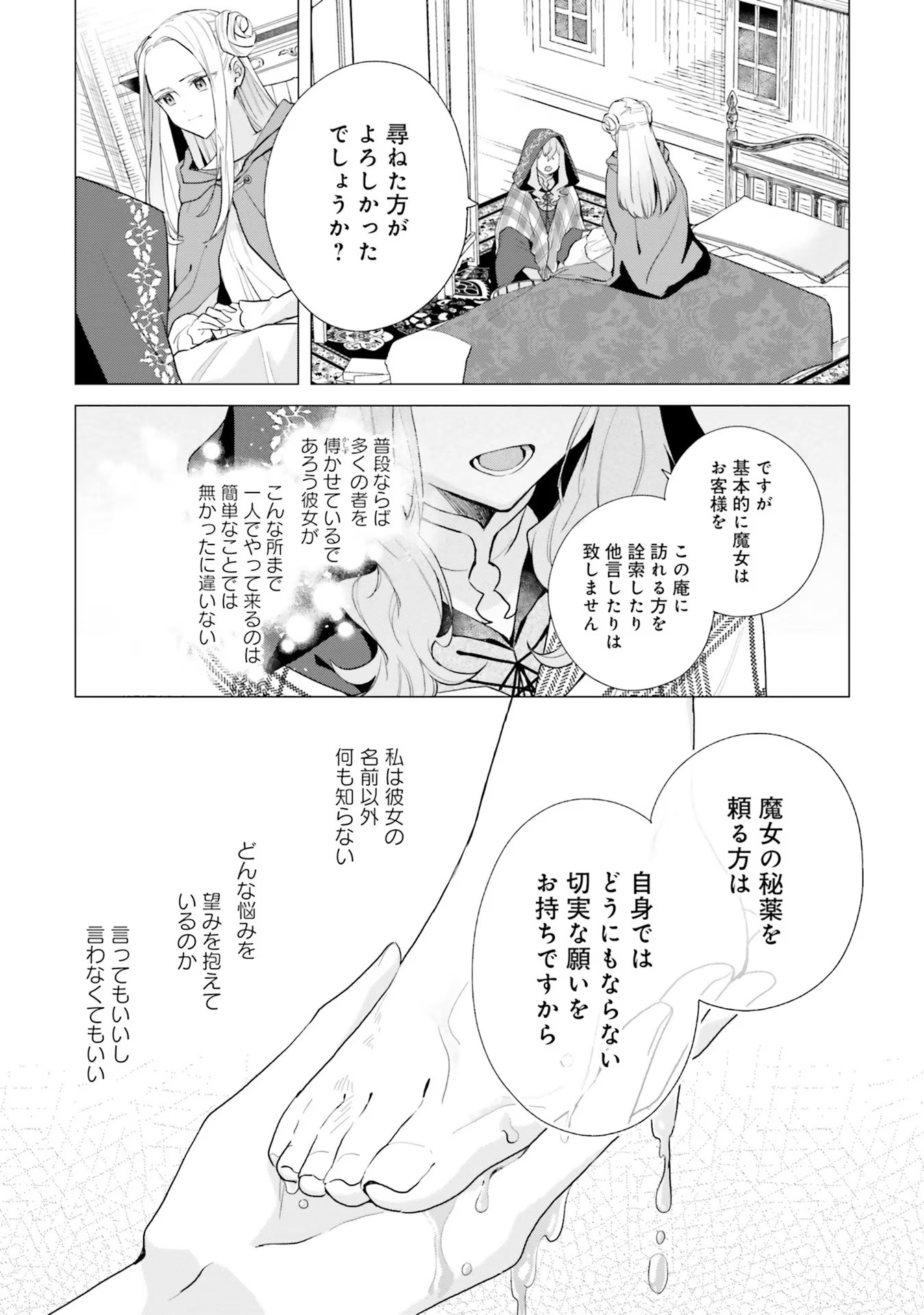 どうも、好きな人に惚れ薬を依頼された魔女です。 第11話 - Page 16