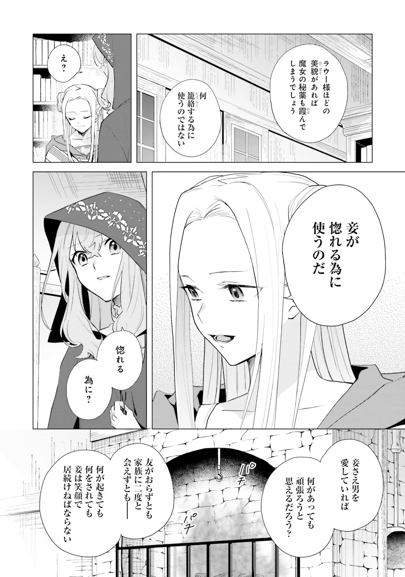 どうも、好きな人に惚れ薬を依頼された魔女です。 第11話 - Page 23