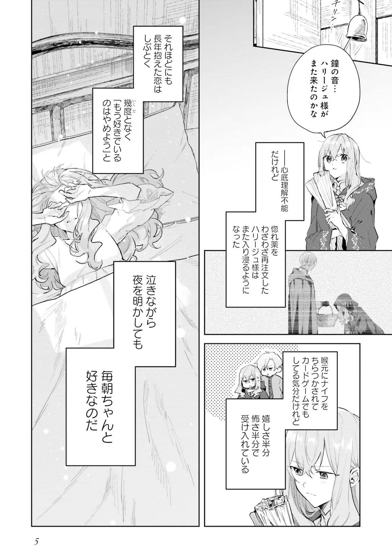 どうも、好きな人に惚れ薬を依頼された魔女です。 第11話 - Page 4