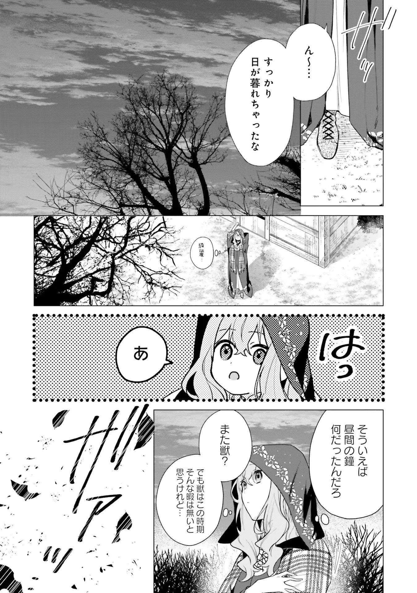 どうも、好きな人に惚れ薬を依頼された魔女です。 第11話 - Page 6