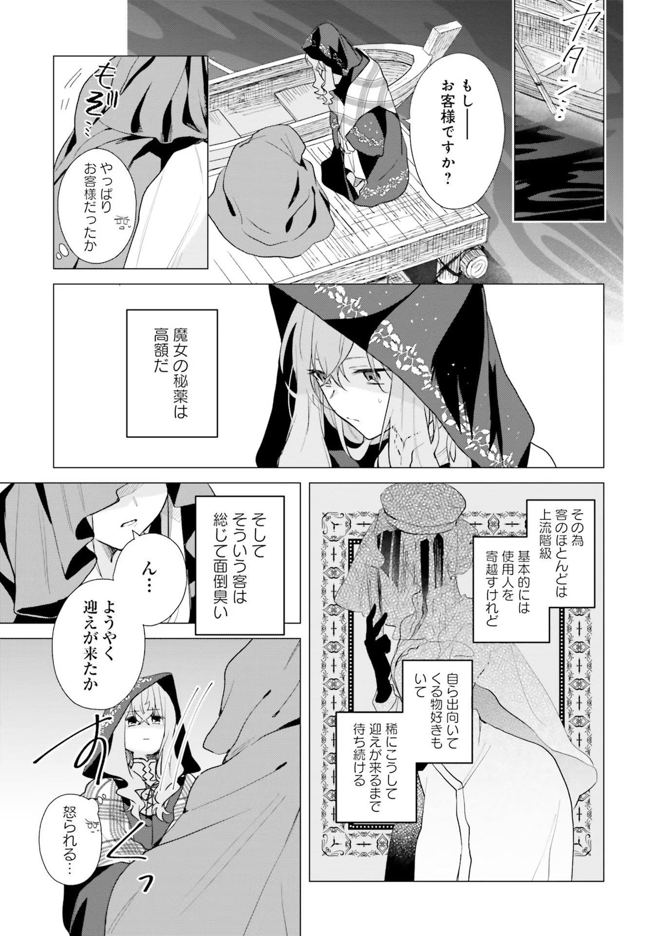 どうも、好きな人に惚れ薬を依頼された魔女です。 第11話 - Page 8