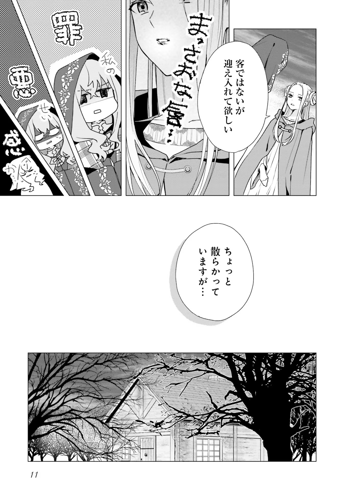 どうも、好きな人に惚れ薬を依頼された魔女です。 第11話 - Page 10