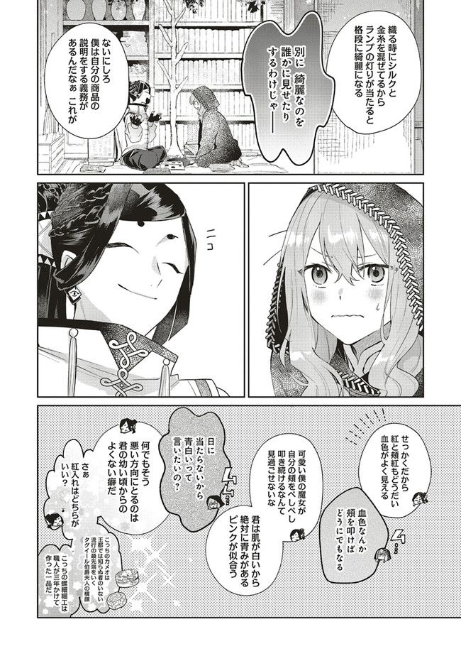 どうも、好きな人に惚れ薬を依頼された魔女です。 第3話 - Page 14