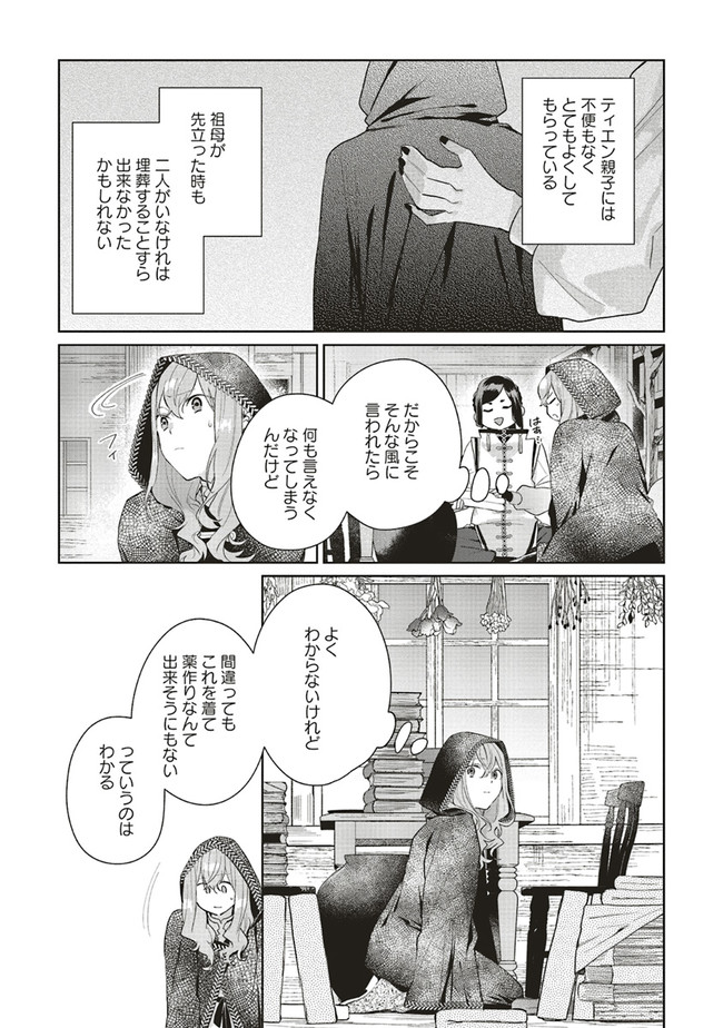 どうも、好きな人に惚れ薬を依頼された魔女です。 第3話 - Page 9